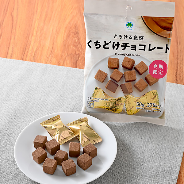 とろける食感くちどけチョコレート