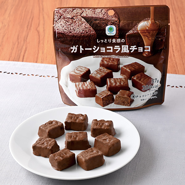 しっとり食感のガトーショコラ風チョコ