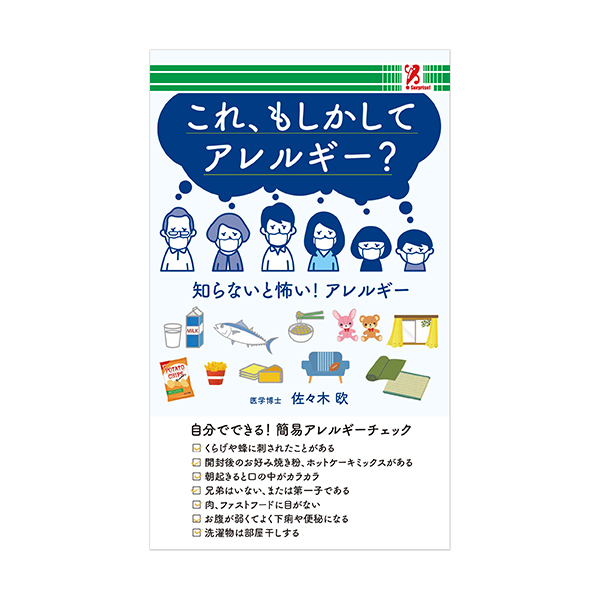 サプライズbook これ もしかしてアレルギー 商品情報 ファミリーマート サプライズbook これ もしかしてアレルギー 商品情報 ファミリーマート