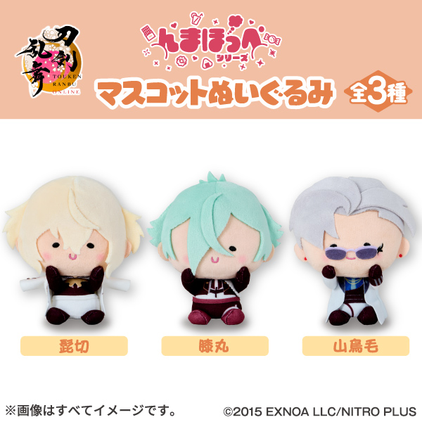 刀剣乱舞ONLINE んまほっぺ マスコットぬいぐるみ