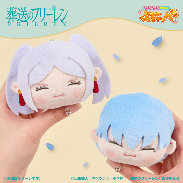 葬送のフリーレン むにむにマスコットぷにっぺ