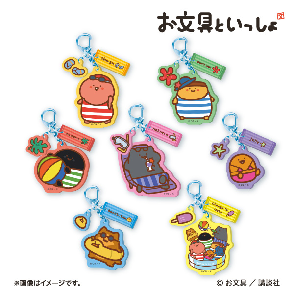お文具といっしょ オリジナルアクリルキーホルダー