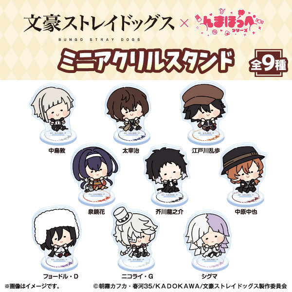 文豪ストレイドッグス んまほっぺ ミニアクリルスタンド