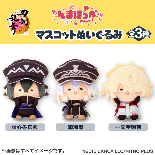 刀剣乱舞ONLINE　んまほっぺ　マスコットぬいぐるみ