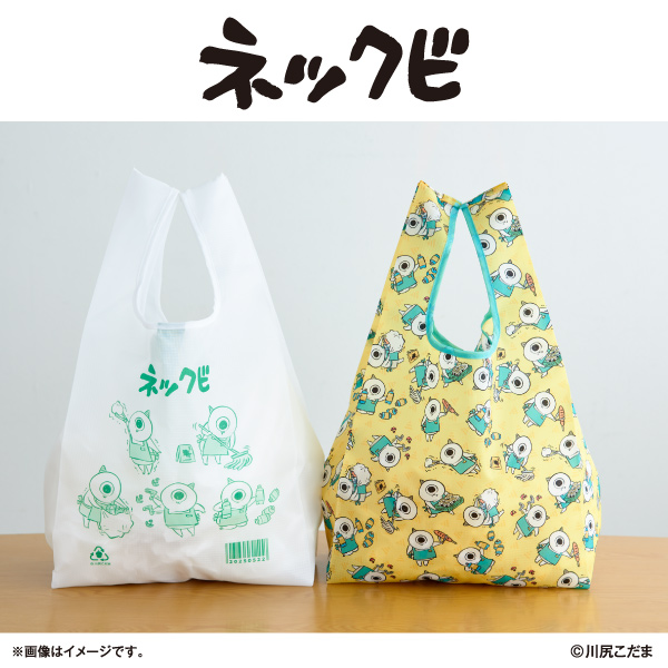 ネックビ エコバッグ