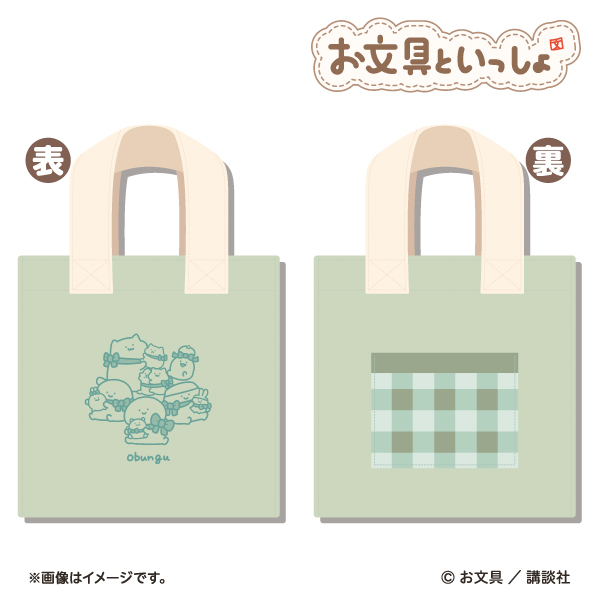 お文具といっしょ ポケット付きトートバッグ