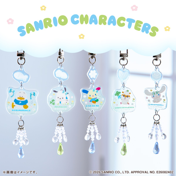 サンリオキャラクターズ サンキャッチャー風ビーズ付きアクリルキーホルダー