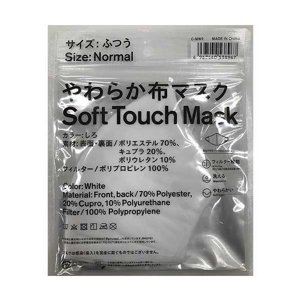 やわらか布マスクふつう白 商品情報 ファミリーマート やわらか布マスクふつう白 商品情報 ファミリーマート