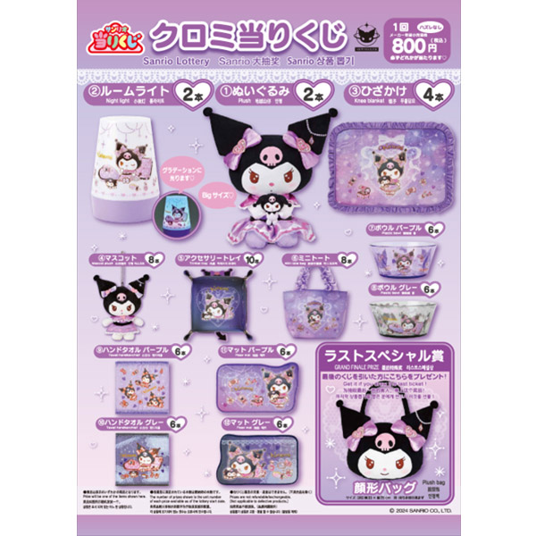 シルバニアファミリー キラキラくじ ゆめふわコレクション 商品情報 ファミリーマート