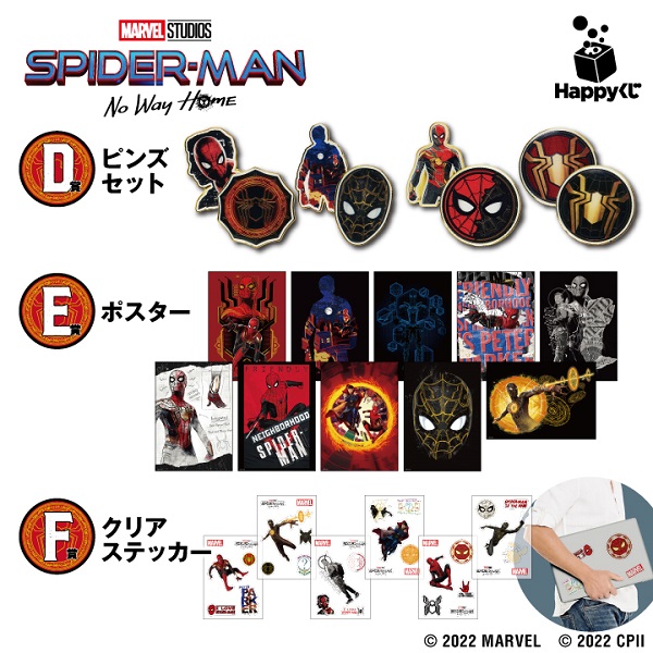 Happyくじ Marvel スパイダーマン ノー ウェイ ホーム 商品情報 ファミリーマート