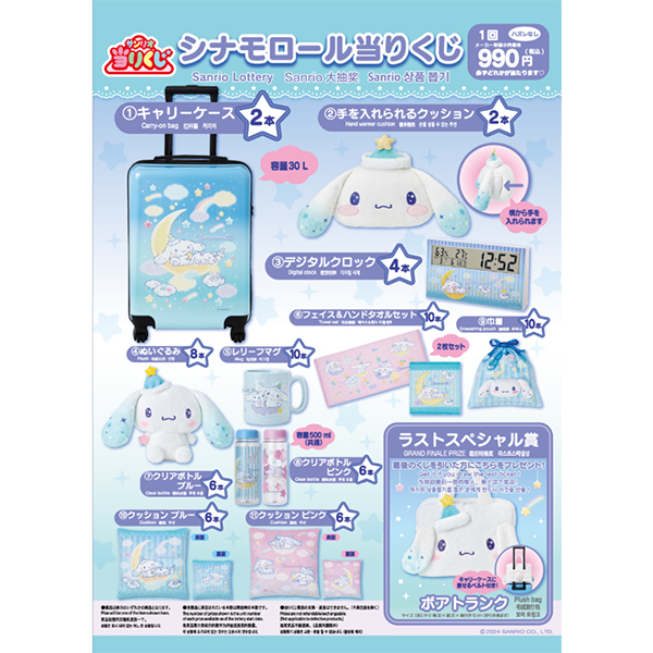 一番くじシナモンロール30個セット