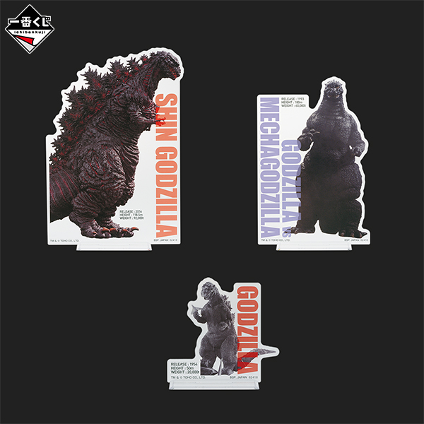 一番くじ ゴジラ 大怪獣列伝 ｜商品情報｜ファミリーマート