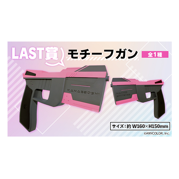 永遠の定番 くじスクエア にじさんじ ラスト賞 モチーフガン aob.adv 