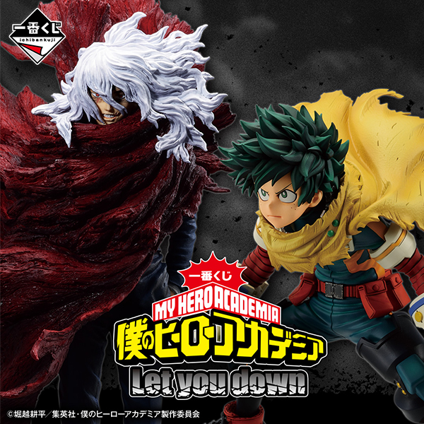 一番くじ 僕のヒーローアカデミア Let you down ｜商品情報 