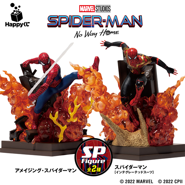 happyくじ スパイダーマン【SP賞、ラストワン賞】 - アメコミ