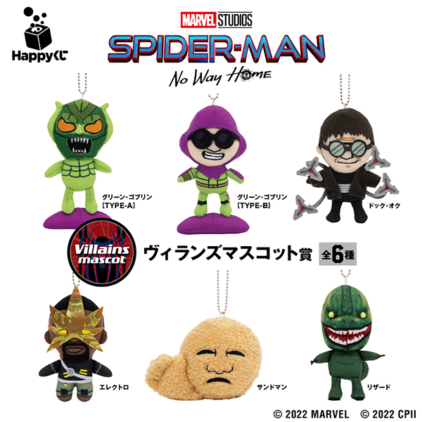 Marvel スパイダーマン ノー ウェイ ホーム Happyくじ Vol 2 商品情報 ファミリーマート Marvel スパイダーマン ノー ウェイ ホーム Happyくじ Vol 2 商品情報 ファミリーマート