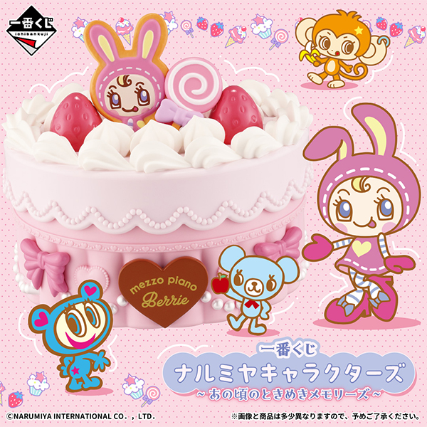 一番くじ ナルミヤキャラクターズ ～あの頃のときめきメモリーズ～