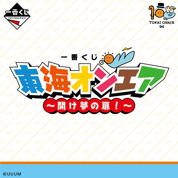 キャラクターくじ・キャラクター雑貨・カードゲーム｜商品情報 