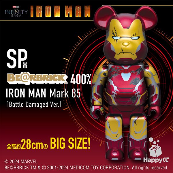 IRONMAN アイアンマン ベアブリック一番くじ ラストワン賞-