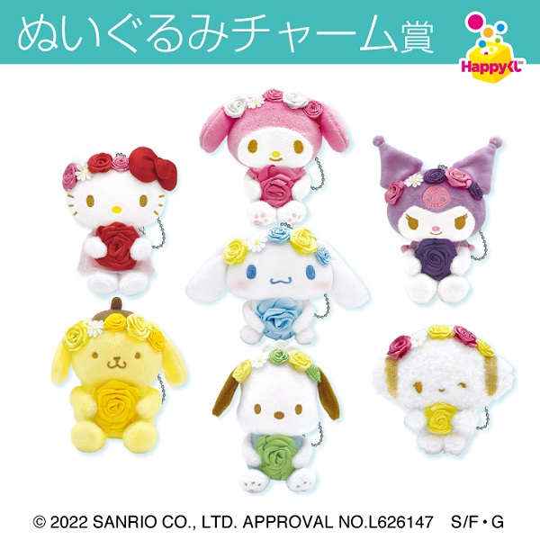 グリーン・ホワイト系 完成品♪ Happyくじ サンリオ Flower 2022