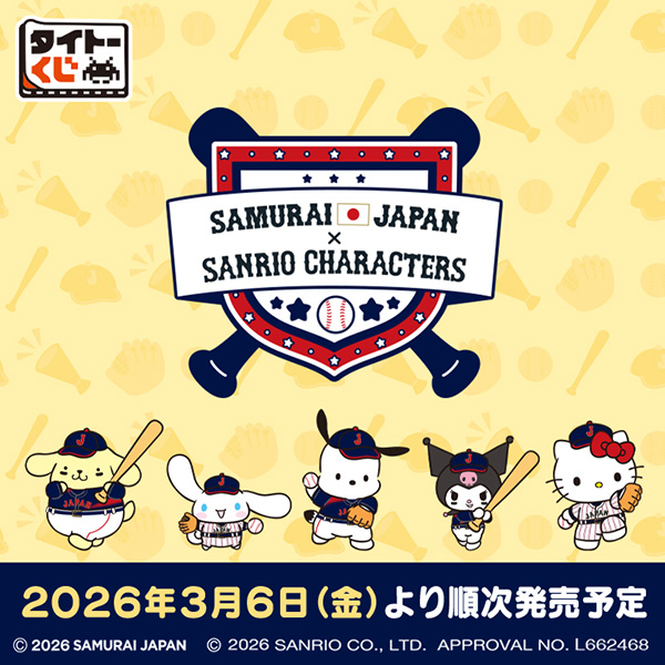 タイトーくじ　侍ジャパン×サンリオキャラクターズ