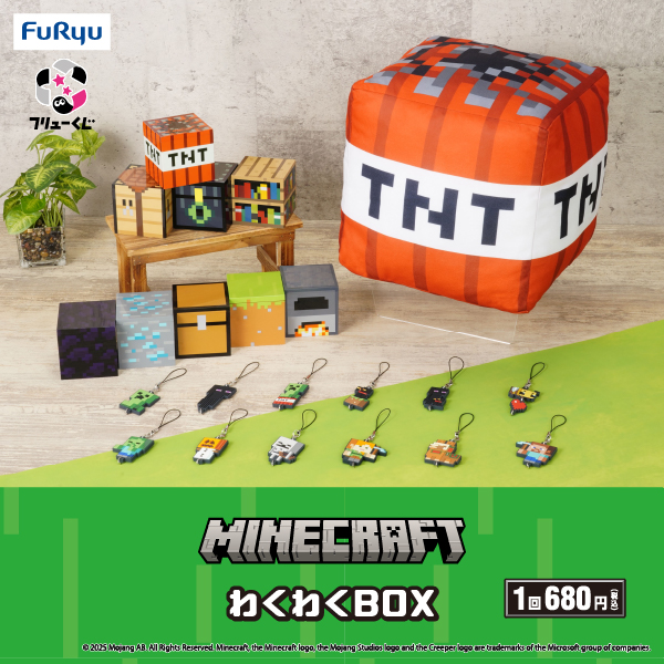 フリューくじ　マインクラフト　わくわくBOX