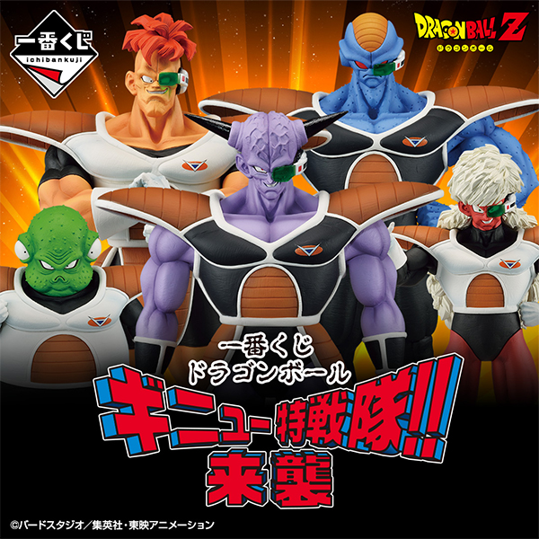 一番くじ ドラゴンボール ギニュー特戦隊！！来襲