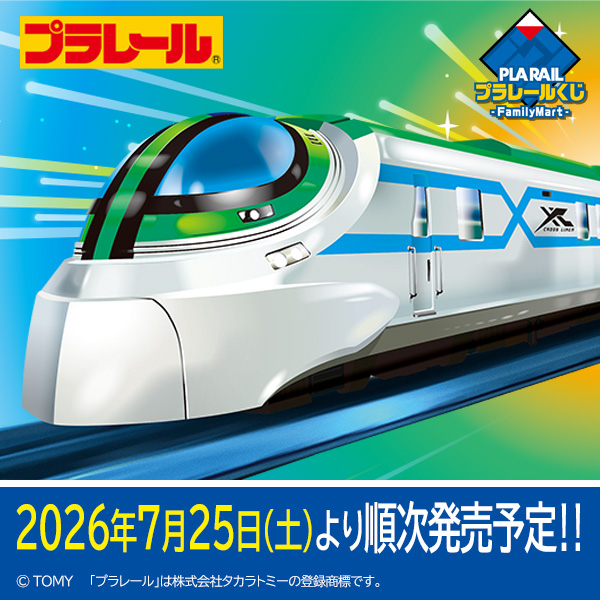 プラレールくじ -Family Mart-