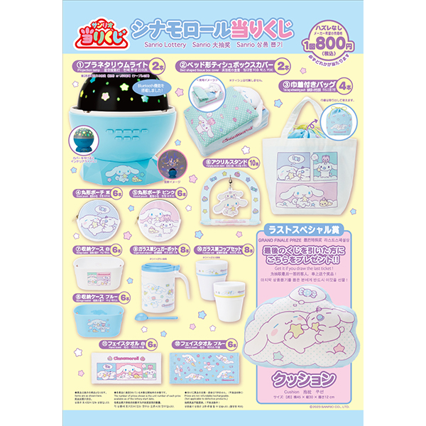 最大70％オフ！サンリオくじ シナモロールセット キャラクターグッズ