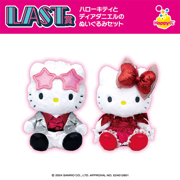 Happyくじ『Sanrio characters DISCO』