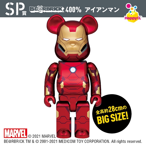 Marvel Happyくじ Be Rbrick 21 商品情報 ファミリーマート