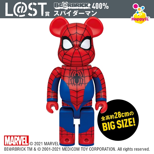 Marvel Happyくじ Be Rbrick 21 商品情報 ファミリーマート