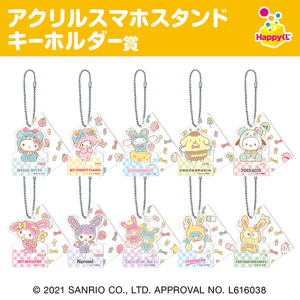 Happyくじ Sanrio Animal Collection 商品情報 ファミリーマート