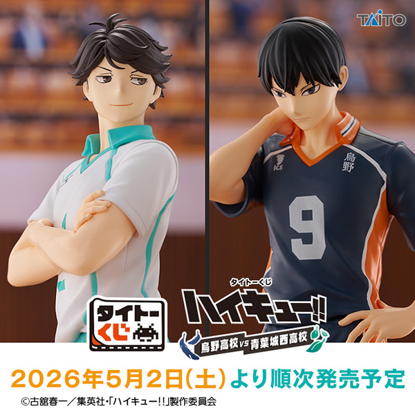 タイトーくじ　ハイキュー!!　烏野高校VS青葉城西高校