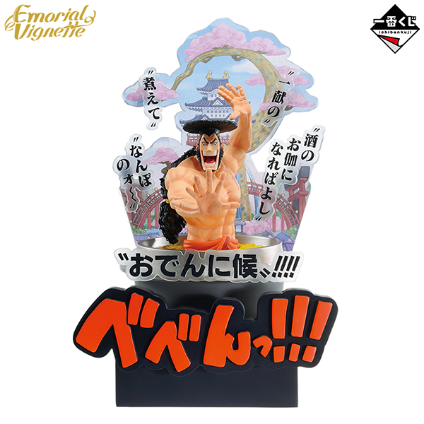 一番くじ ワンピース ワノ国編 第三幕 商品情報 ファミリーマート