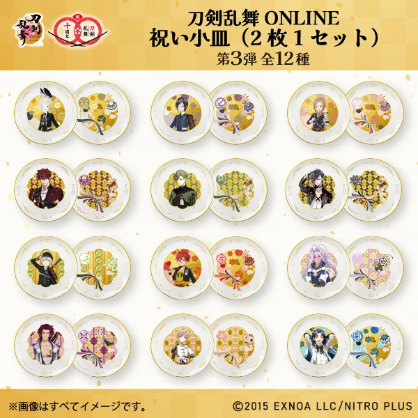 【ファミマオンライン限定】刀剣乱舞ONLINE　10周年記念　祝い小皿　第3弾