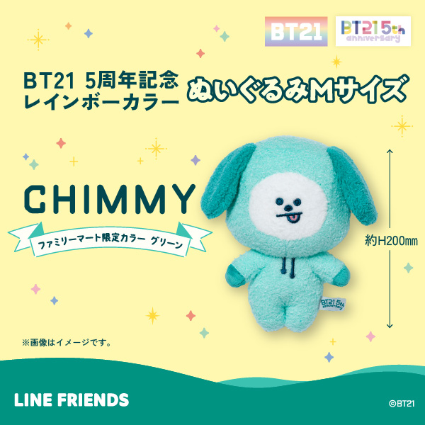 BT21 5周年記念 レインボーカラーぬいぐるみ Ｍサイズ 
