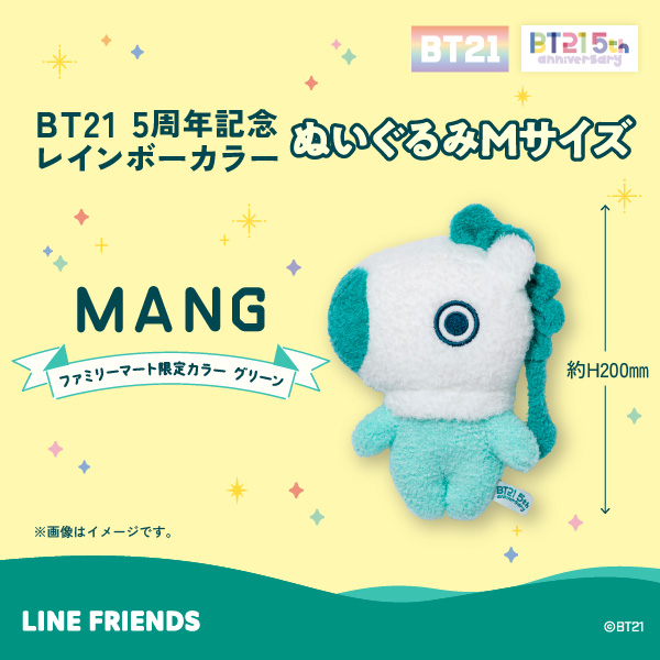 BT21 5周年記念 レインボーカラーぬいぐるみ Ｍサイズ 