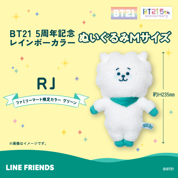 BT21 5周年記念 レインボーカラーぬいぐるみ Ｍサイズ 