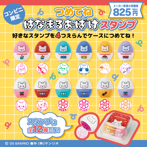 サンリオつめてねはなまるおばけスタンプ