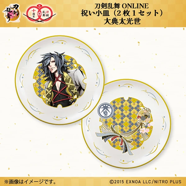ファミマオンライン限定】刀剣乱舞ONLINE 10周年記念 祝い小皿