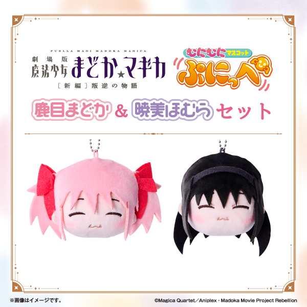 魔法少女まどか☆マギカ暁美ほむら鹿目まどかほむまどセット