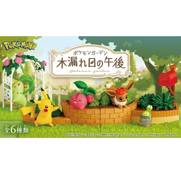 ポケモンガーデン　木漏れ日の午後