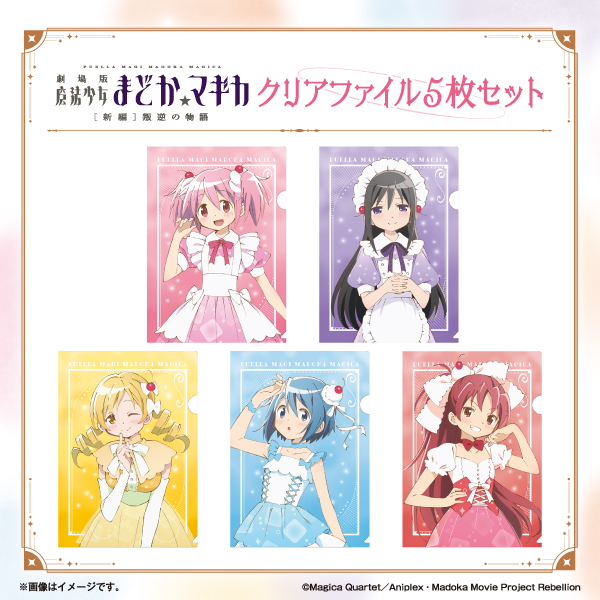 まどマギ クリアファイル G（魔法少女まどか☆マギカ クリア