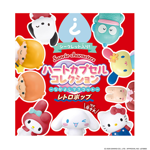 Sanrio characters ハートカプセルコレクション 〜なかよしマスコット〜レトロポップ