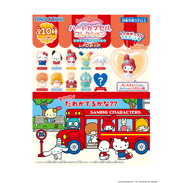Sanrio characters ハートカプセルコレクション 〜なかよしマスコット〜レトロポップ