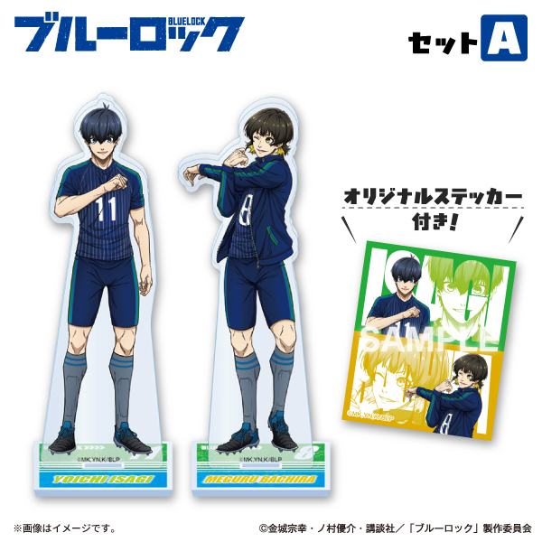 【ファミマオンライン限定】ブルーロック アクリルスタンドセット