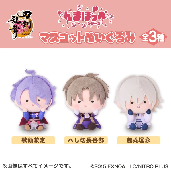 【ファミマオンライン】刀剣乱舞ONLINE　んまほっぺ　マスコットぬいぐるみ