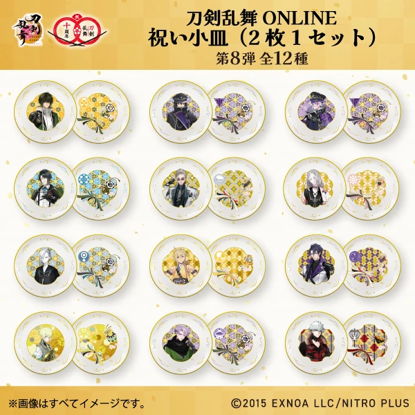 【ファミマオンライン限定】刀剣乱舞ONLINE　10周年記念　祝い小皿　第8弾