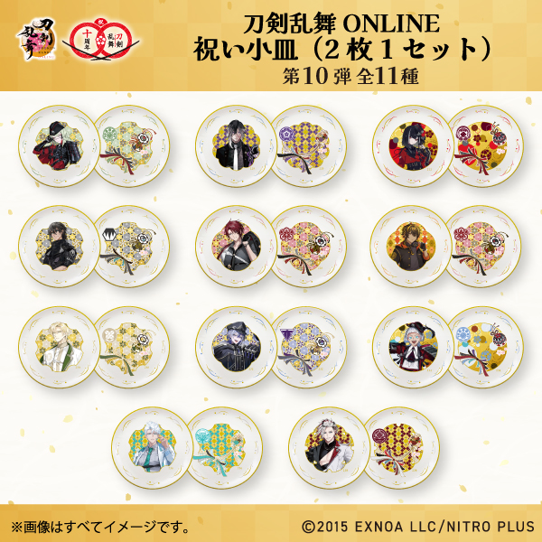 【ファミマオンライン限定】刀剣乱舞ONLINE　10周年記念　祝い小皿　第10弾